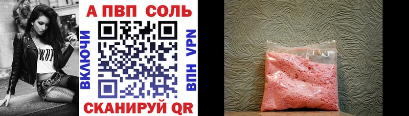 APVP кристаллы  Заречный 