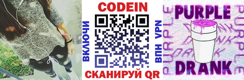 Codein напиток Lean (лин) Заречный